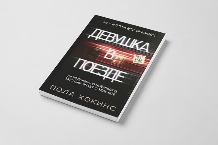 Девушка в поезде