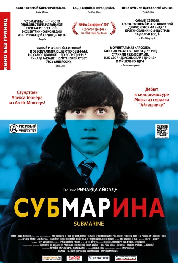 Субмарина (Submarine)