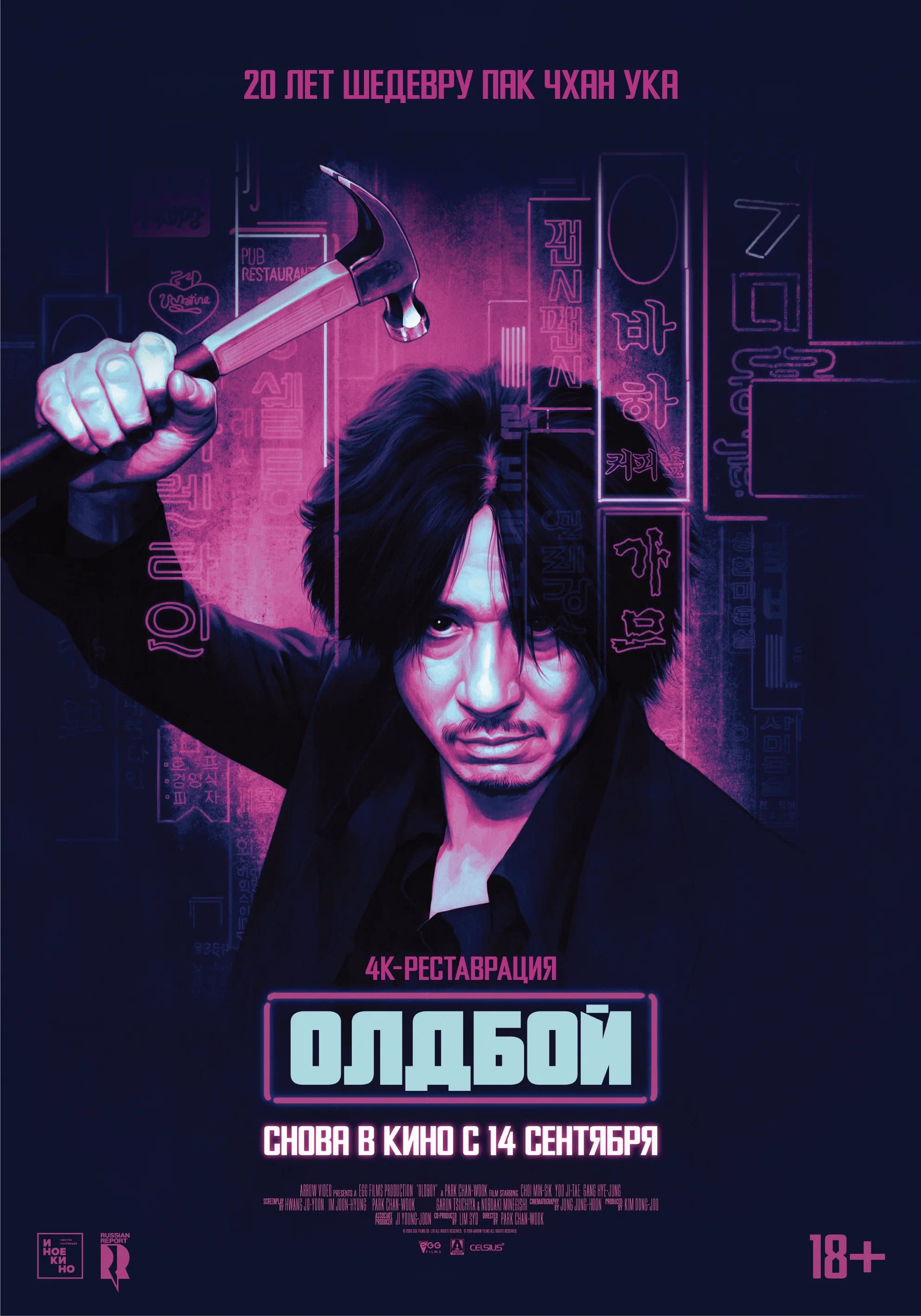 Олдбой (Oldboy)